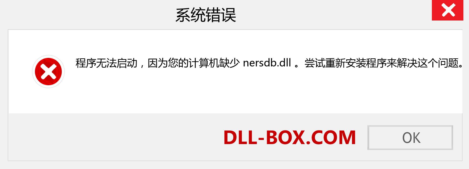 nersdb.dll 文件丢失？。 适用于 Windows 7、8、10 的下载 - 修复 Windows、照片、图像上的 nersdb dll 丢失错误